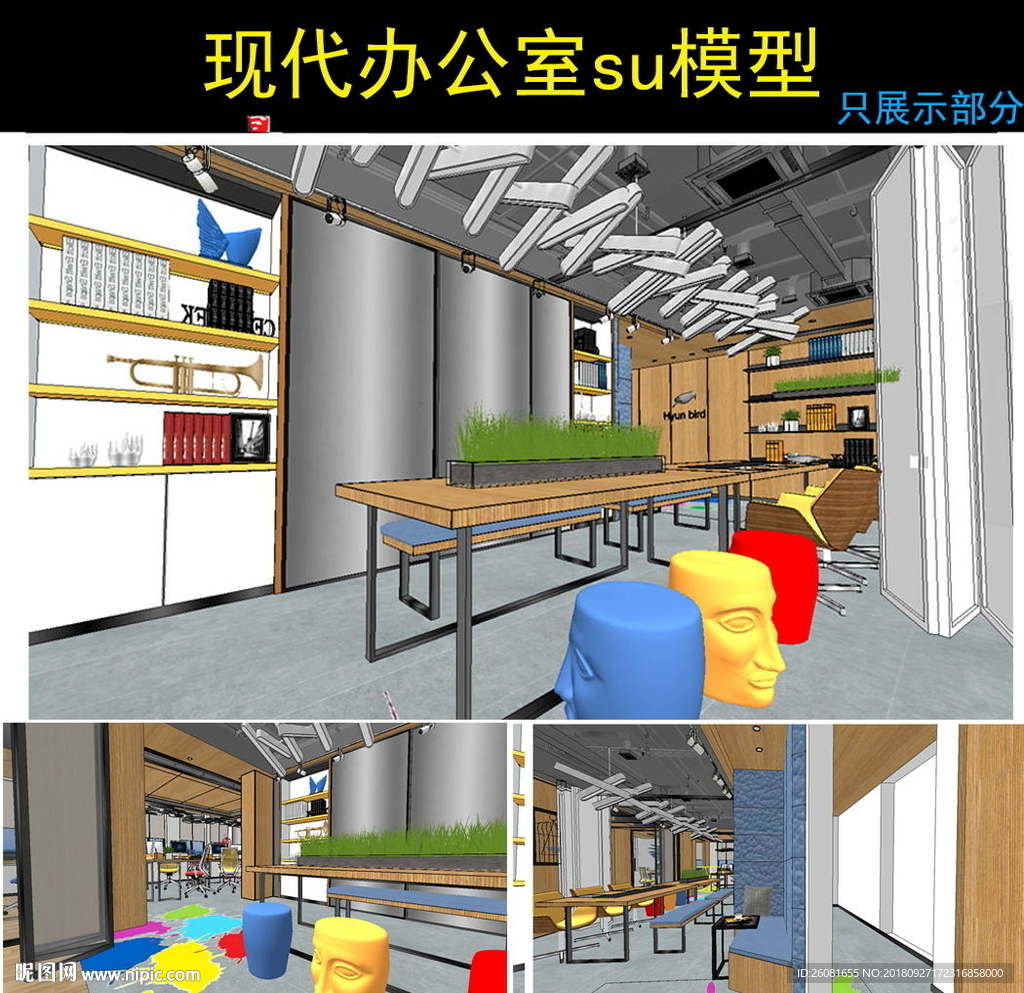 现代办公室会议室SU模型
