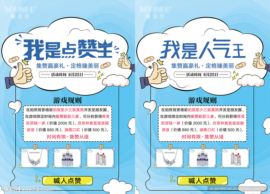 微信点赞宣传画架展板