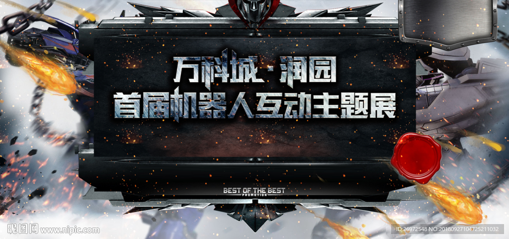 机器人互动主题大赛活动