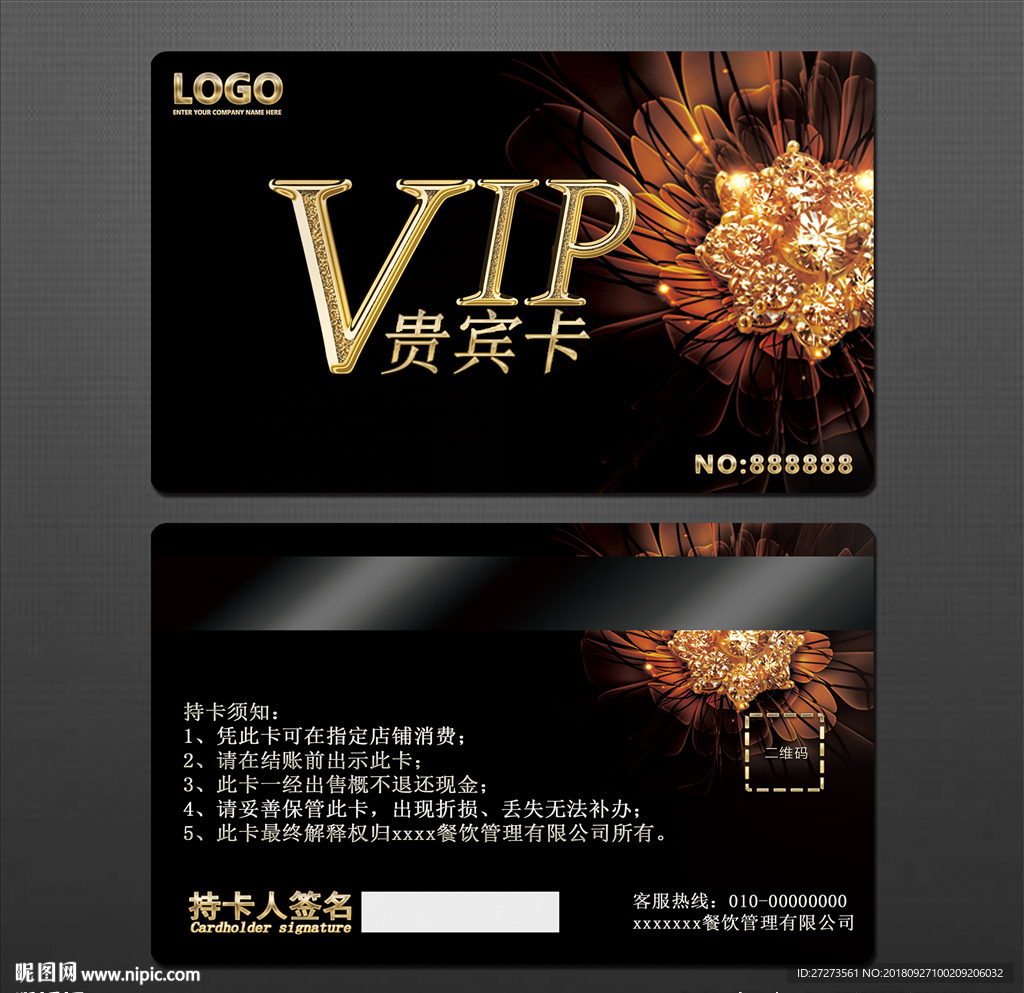 VIP贵宾卡