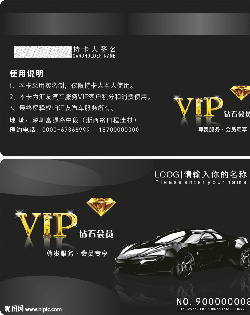 汽车VIP名片