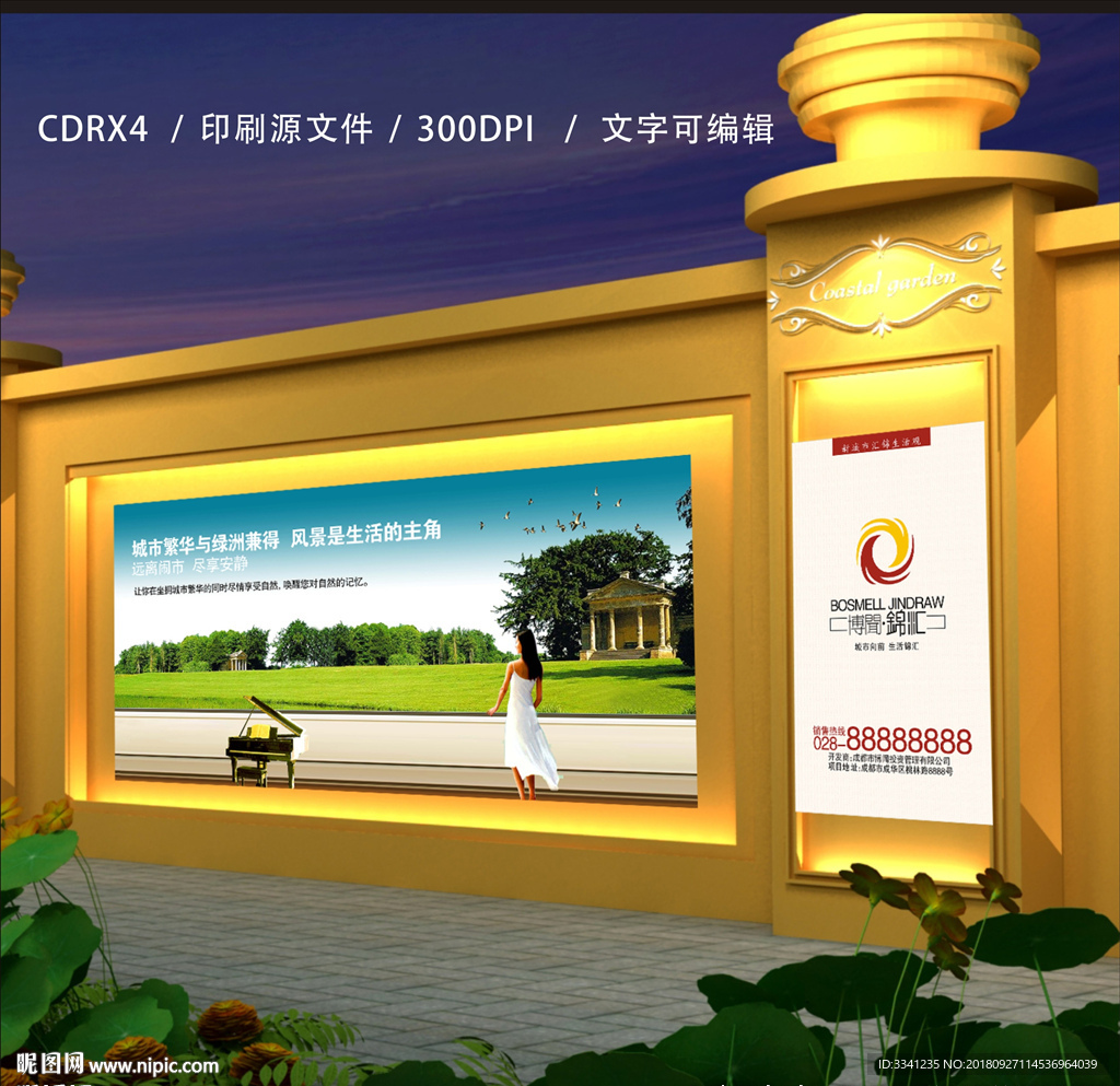 围墙广告B 方案一