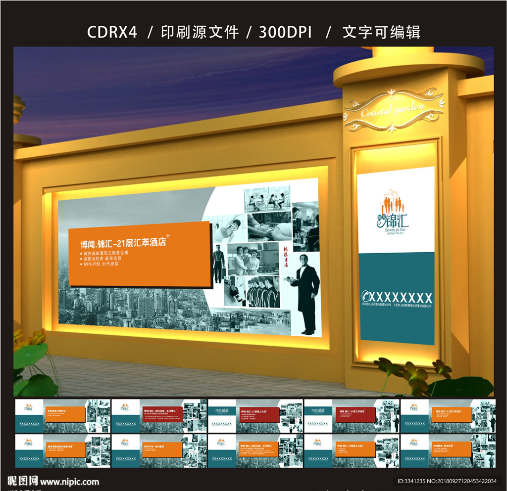 围墙广告方案二