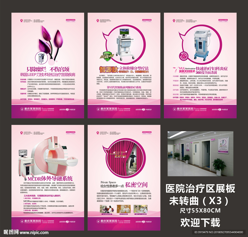 治疗室文化展板 妇科男科仪器