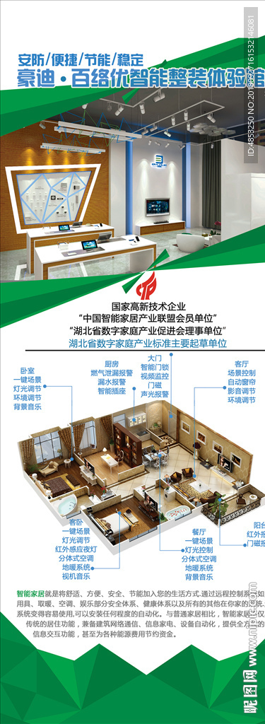智能家居 科技网络