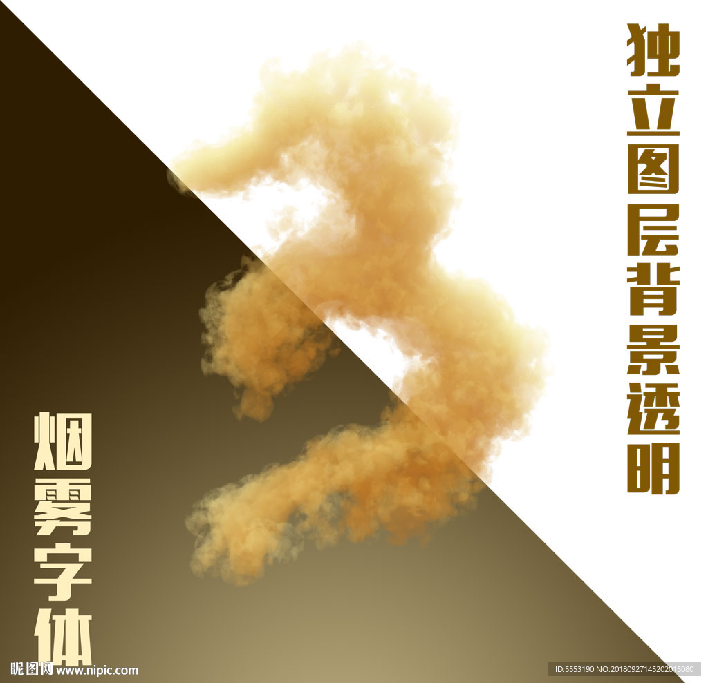 烟雾数字3