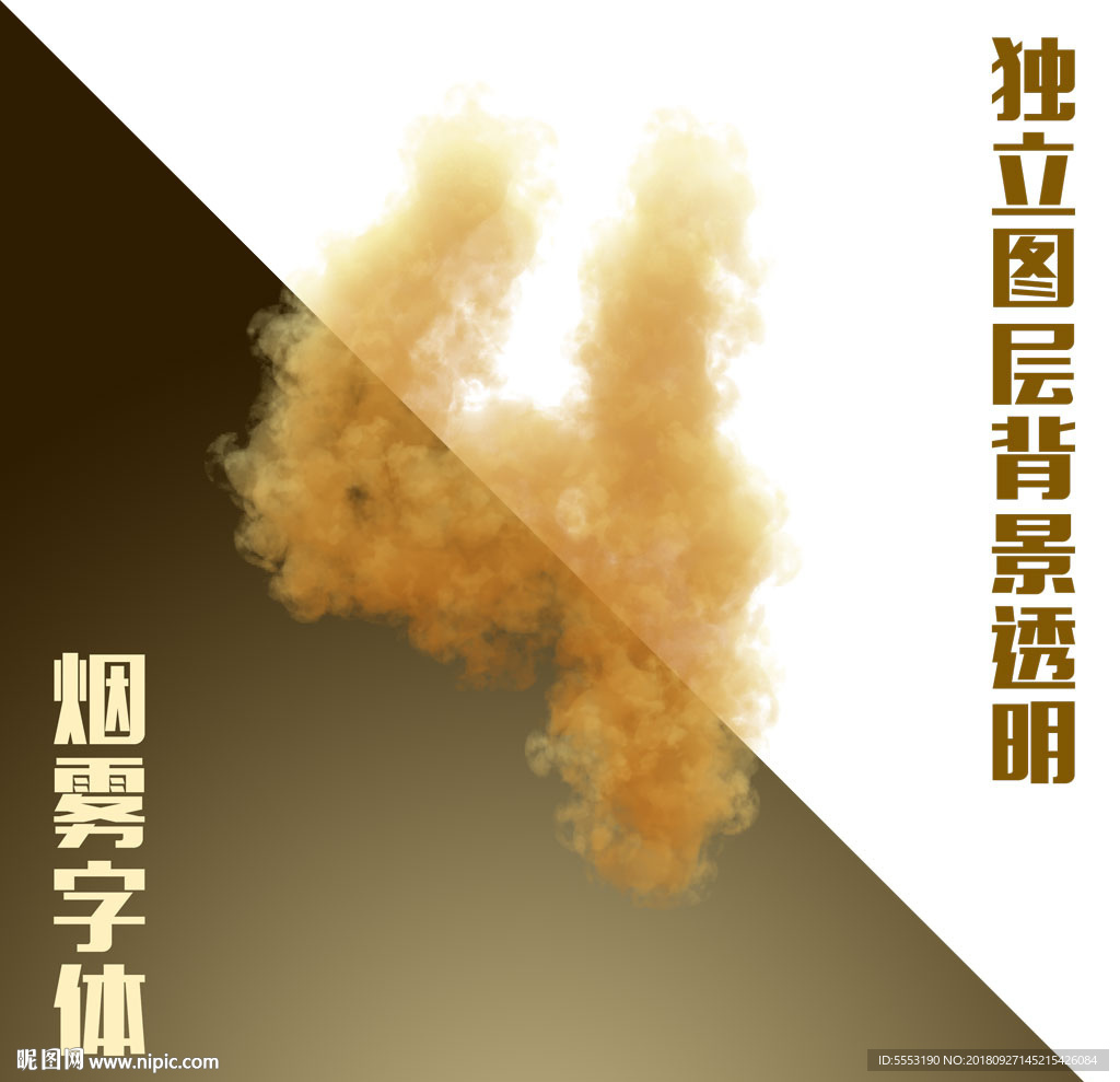 烟雾数字4