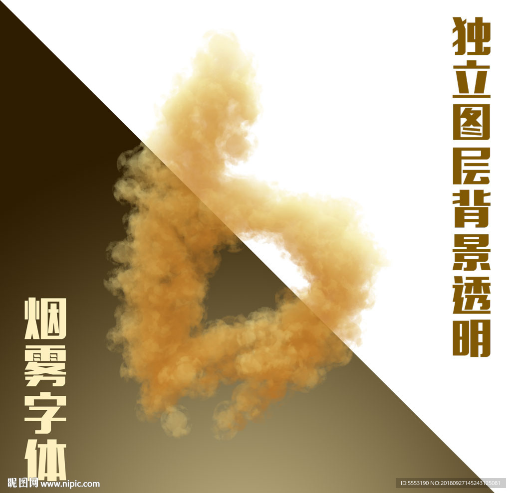 烟雾数字6