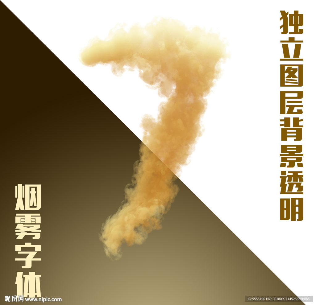 烟雾数字7
