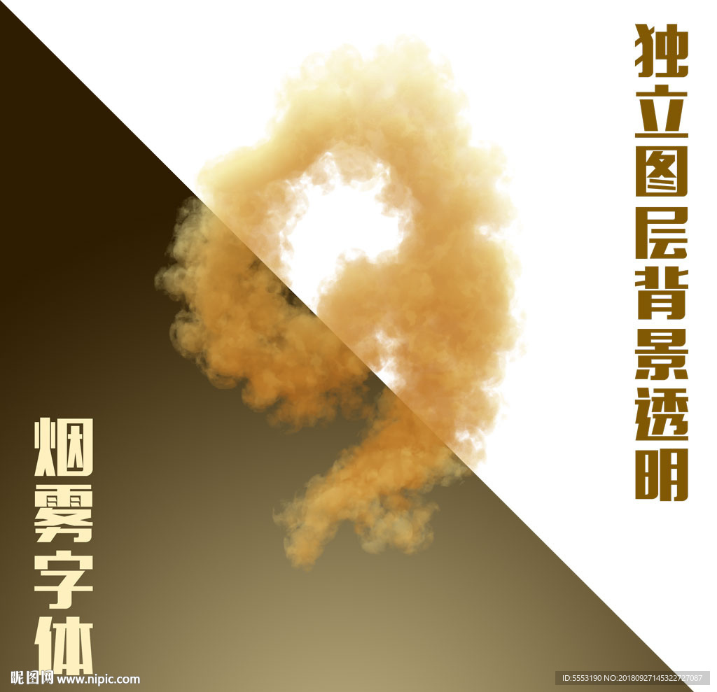 烟雾数字9