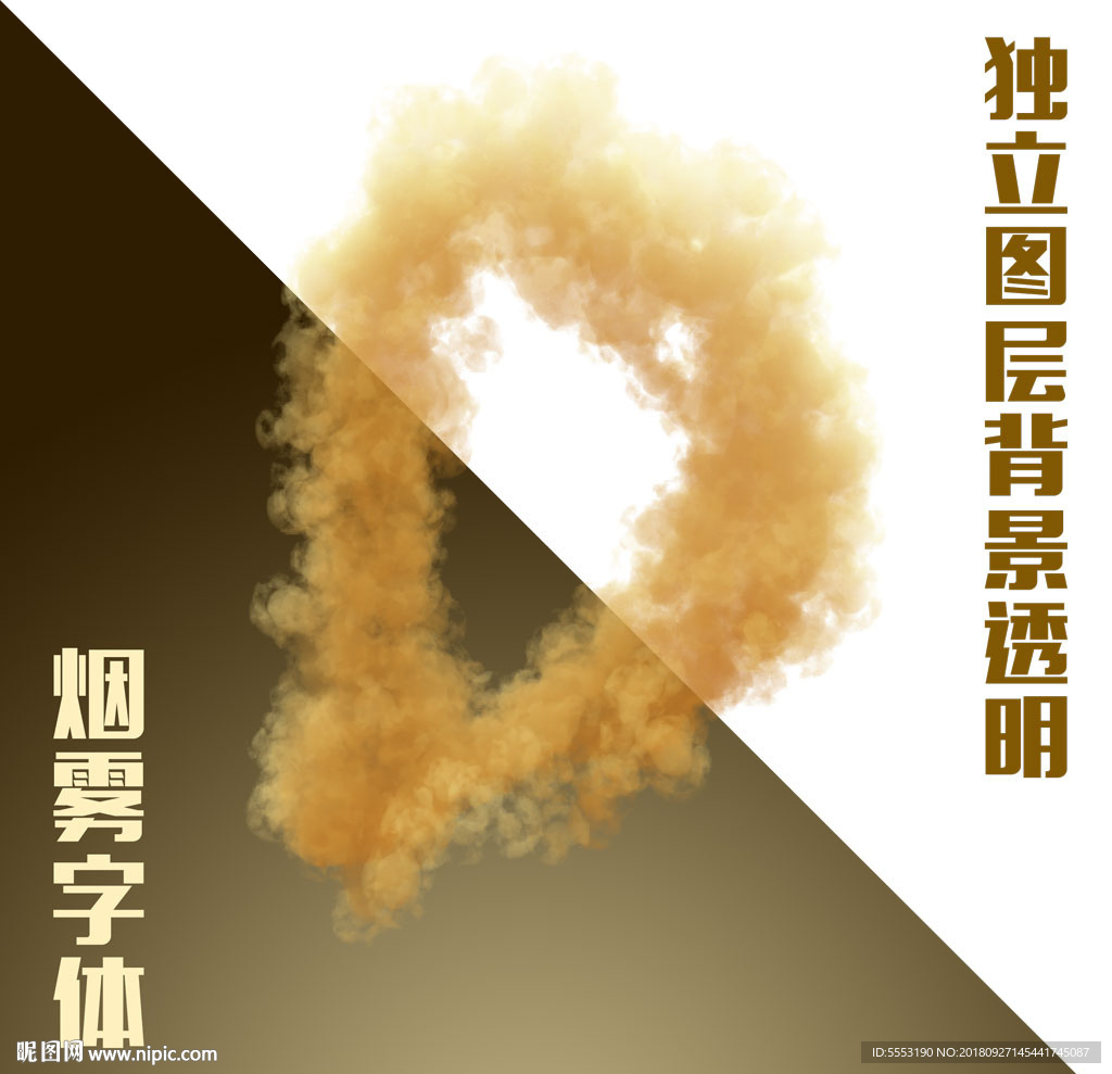 烟雾字母D