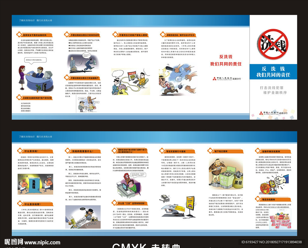 人民银行反洗钱折页