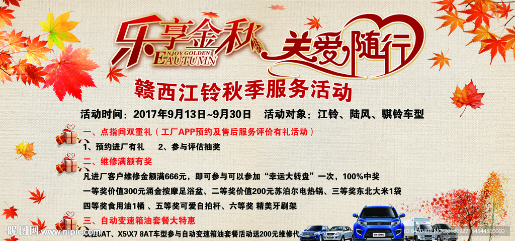 乐享金秋  关爱随行