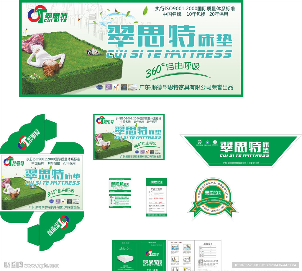 绿色床垫商标八件套