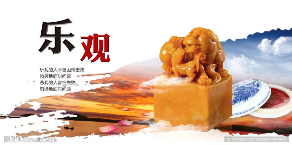 乐观  道德讲堂