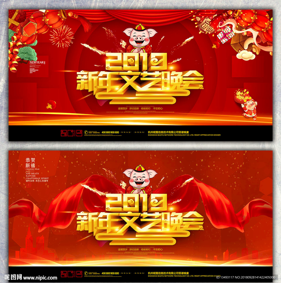2019猪年春节联欢晚会背景板