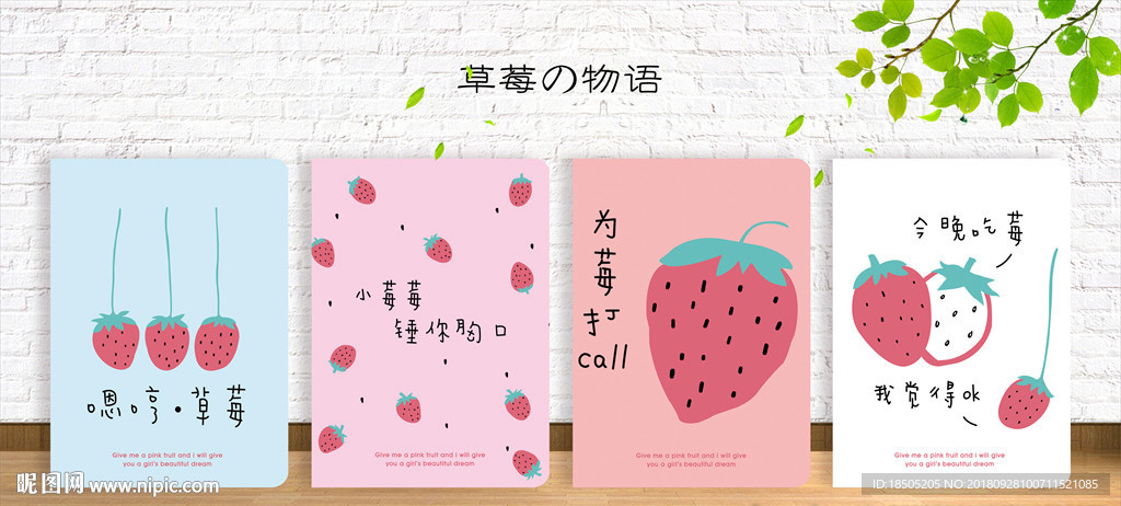 草莓物语 封面设计