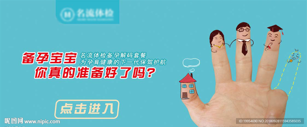 手指广告banner