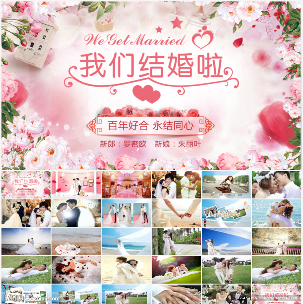 浪漫婚礼婚礼策划爱情电子相册p
