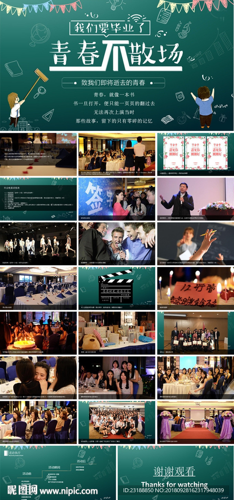 毕业班活动策划