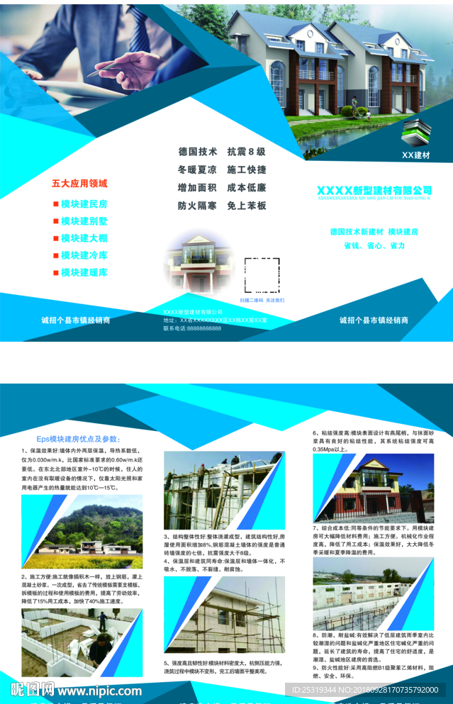 建筑宣传三折页