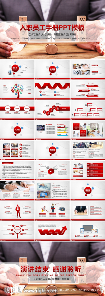 2019年员工入职PPT模板