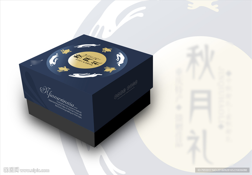 月饼礼盒展开图