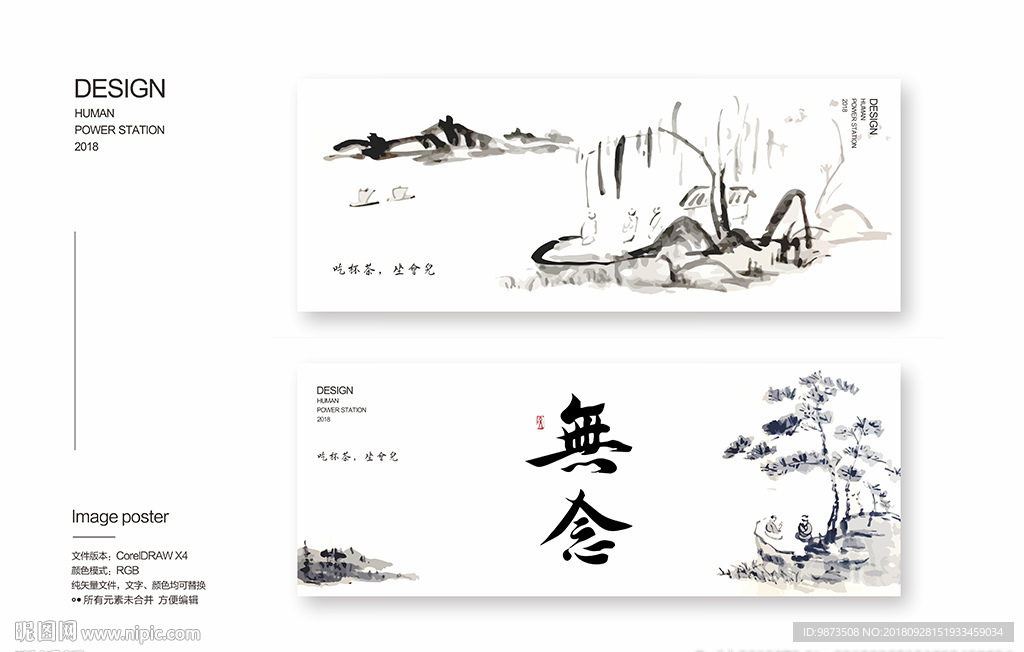 新中式禅意设计