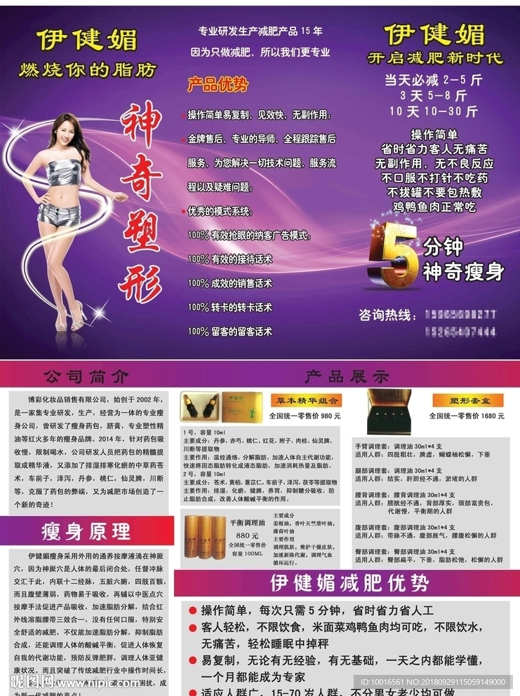 伊健媚减肥彩页