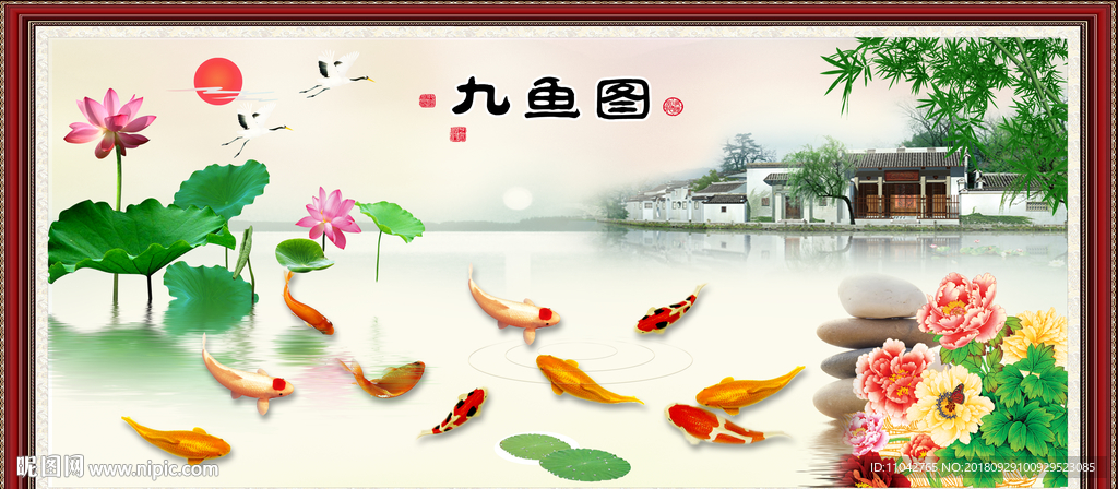 九鱼图