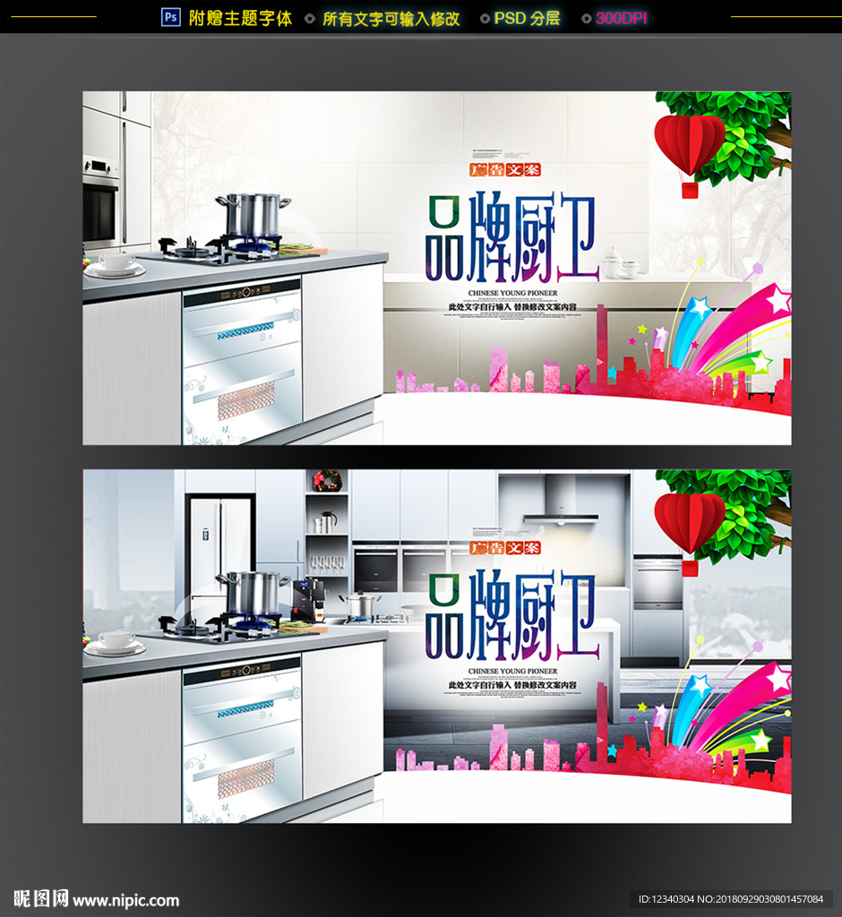 厨卫海报