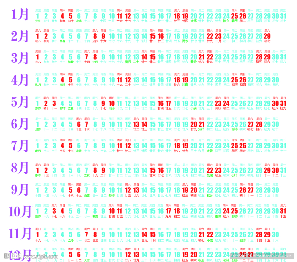 2019年日历条含24节气农历