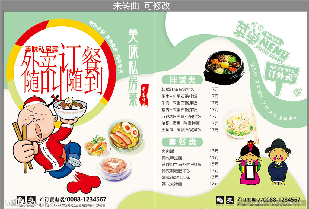 外卖DM单