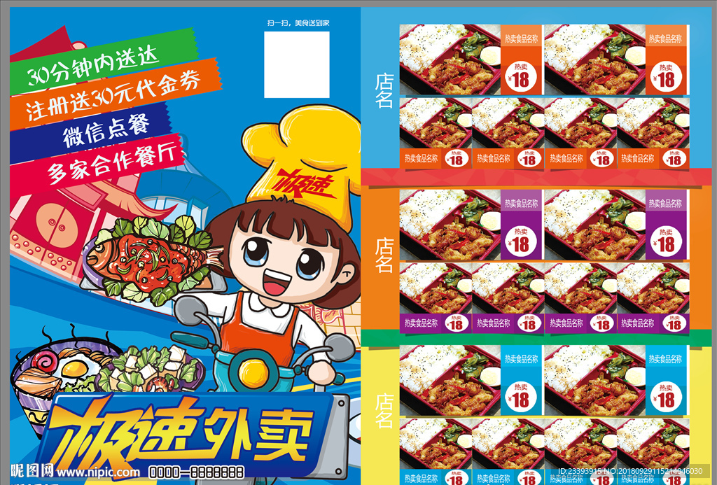 外卖DM单