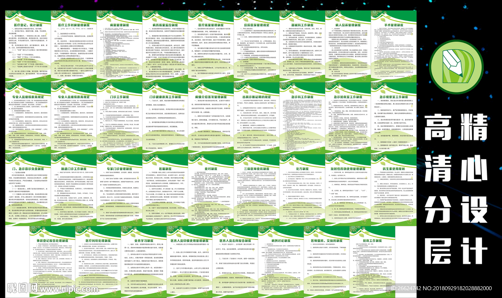 医院各项管理制度大全