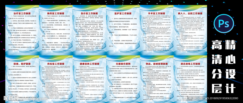 医院各项科室制度大全