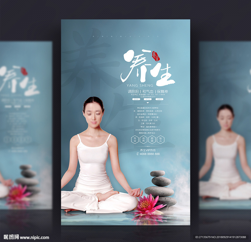 养生海报