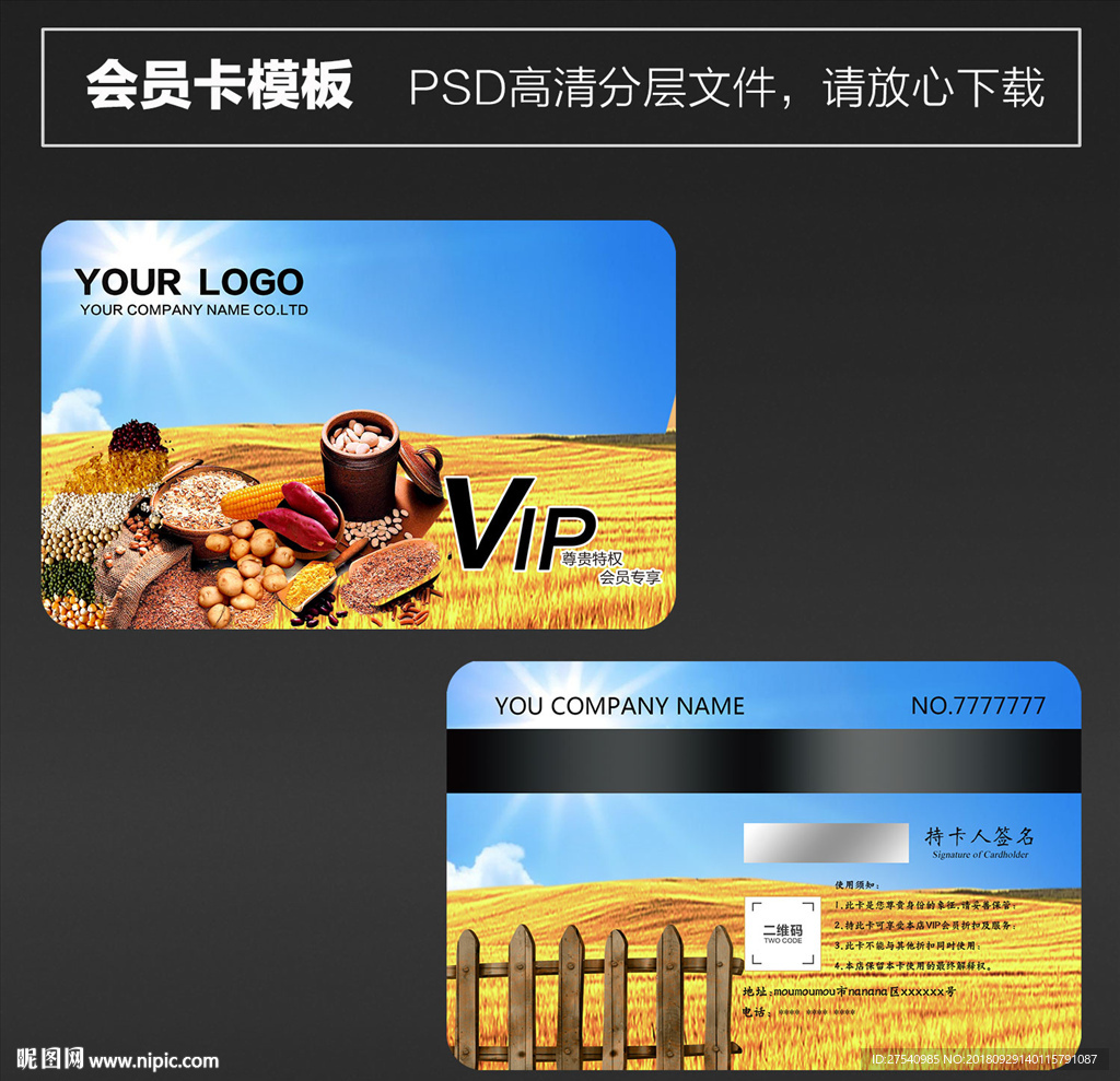 粮食会员卡