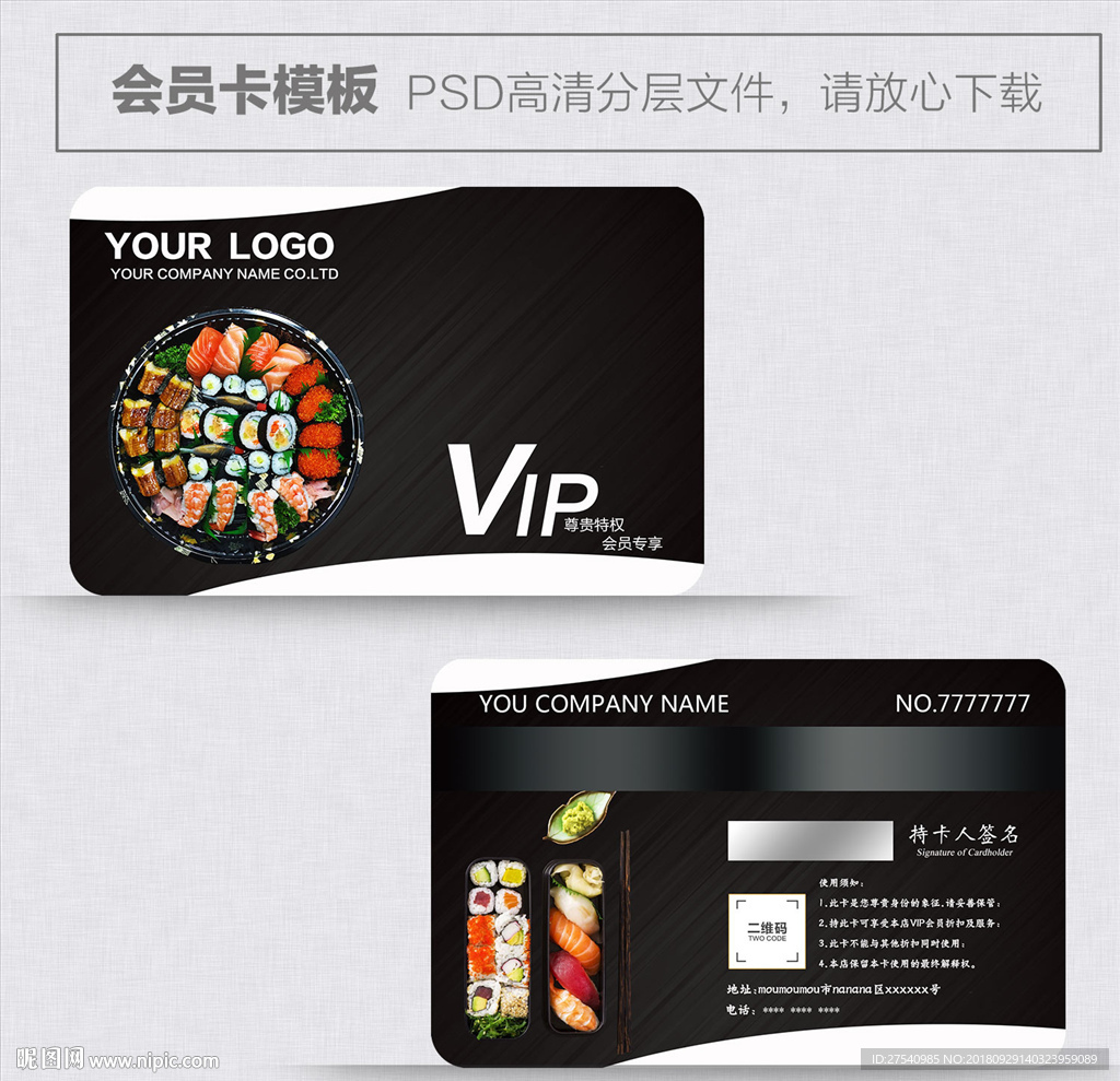 寿司会员卡