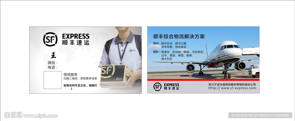 顺丰快递名片