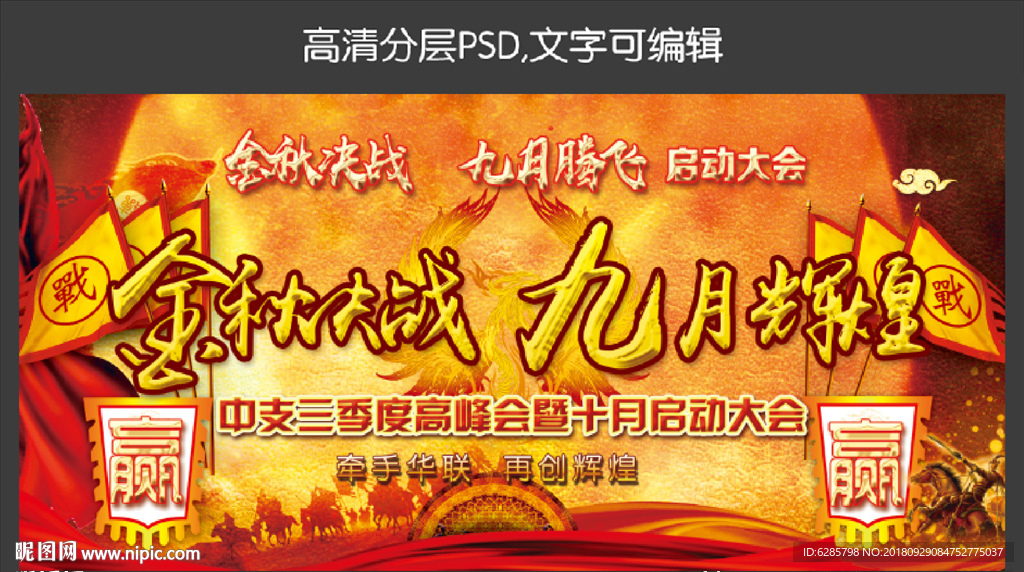 誓师大会启动会背景