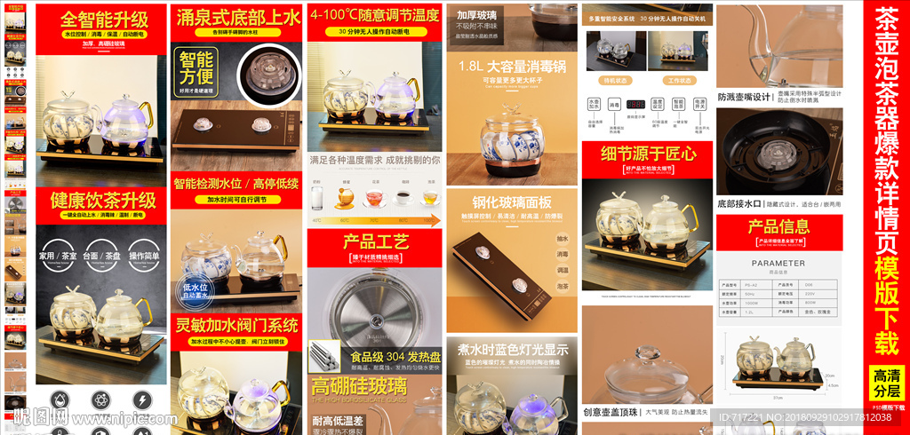茶壶养生壶PSD详情页模版下载