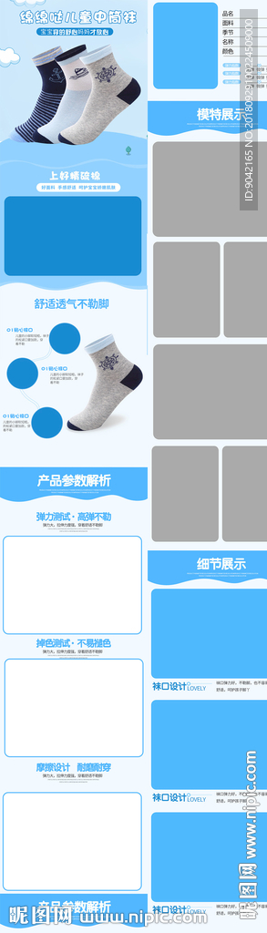 儿童袜子短袜棉袜中筒袜详情页