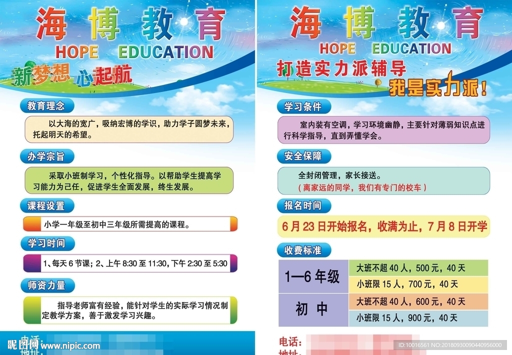 辅导班宣传彩页