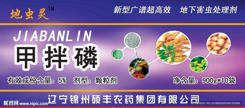 农药甲拌磷不干胶