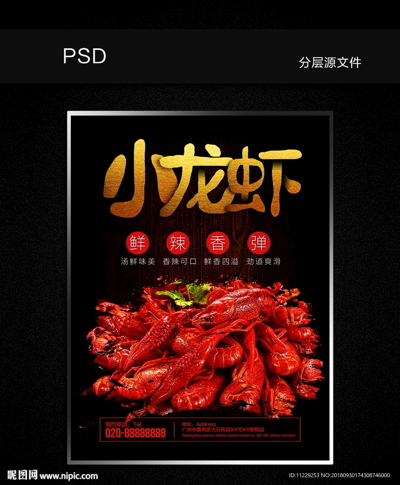小龙虾海报