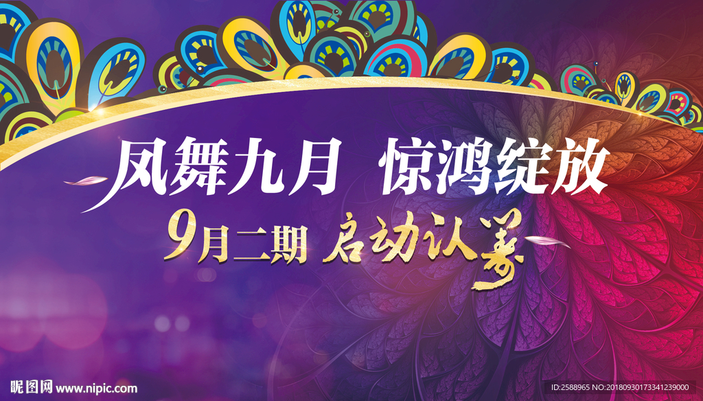 开盘 地产海报 绚丽海报