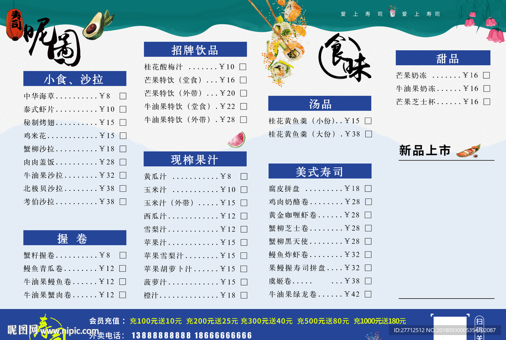 寿司美食海报菜单宣传单