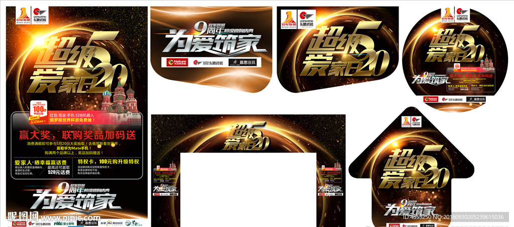 活动物料   广告  单页