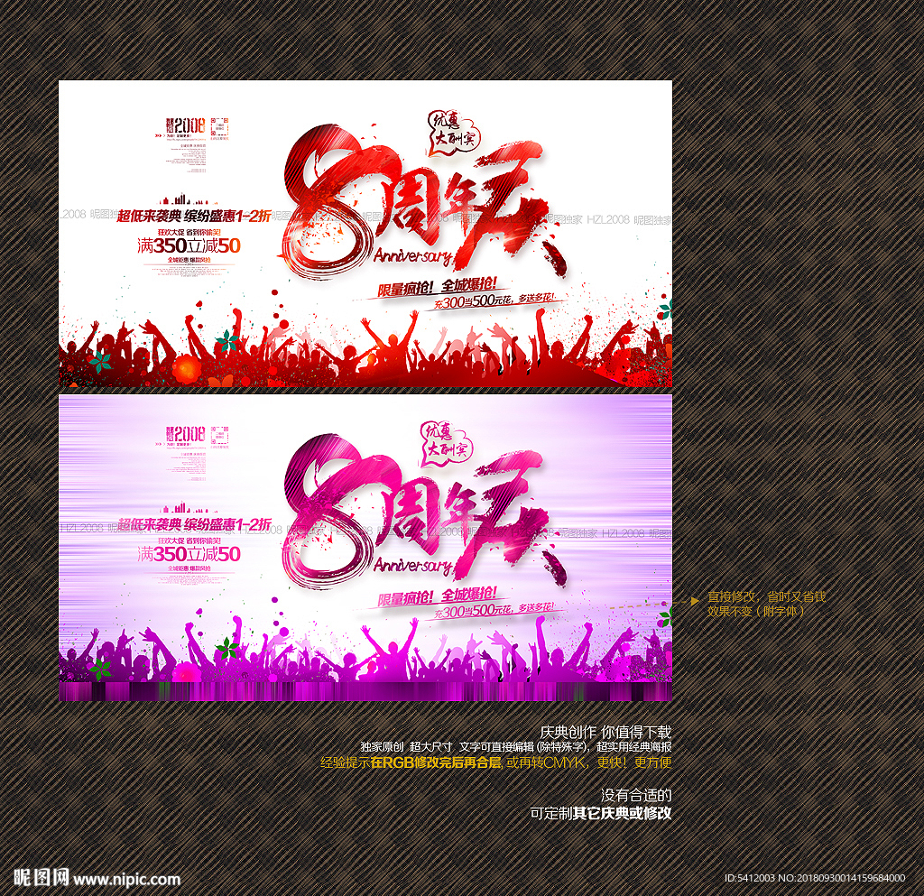 8周年庆